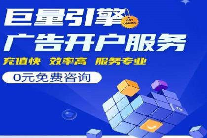 百度竞价开户案例：如何提升广告效果？